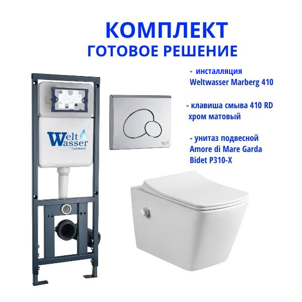 Комплект инсталляции Weltwasser Marberg 410 с кнопкой 410 RD и подвесным унитазом Amore di Mare Garda Bidet P310-X